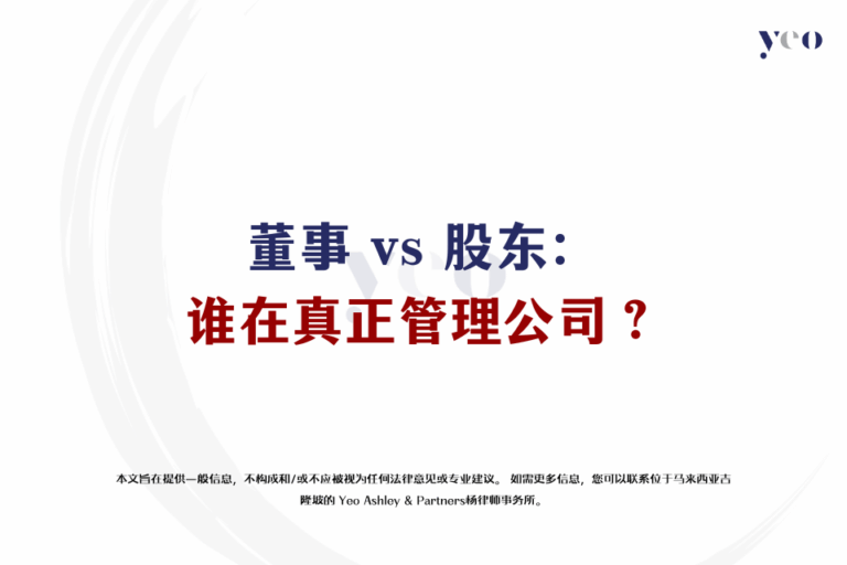 董事 vs 股东：谁在真正管理公司？